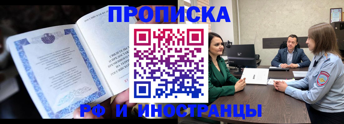 прописка от собственника в Саратове