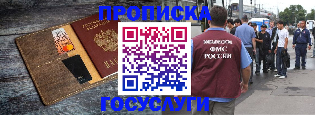 прописка иностранных граждан в Саратове