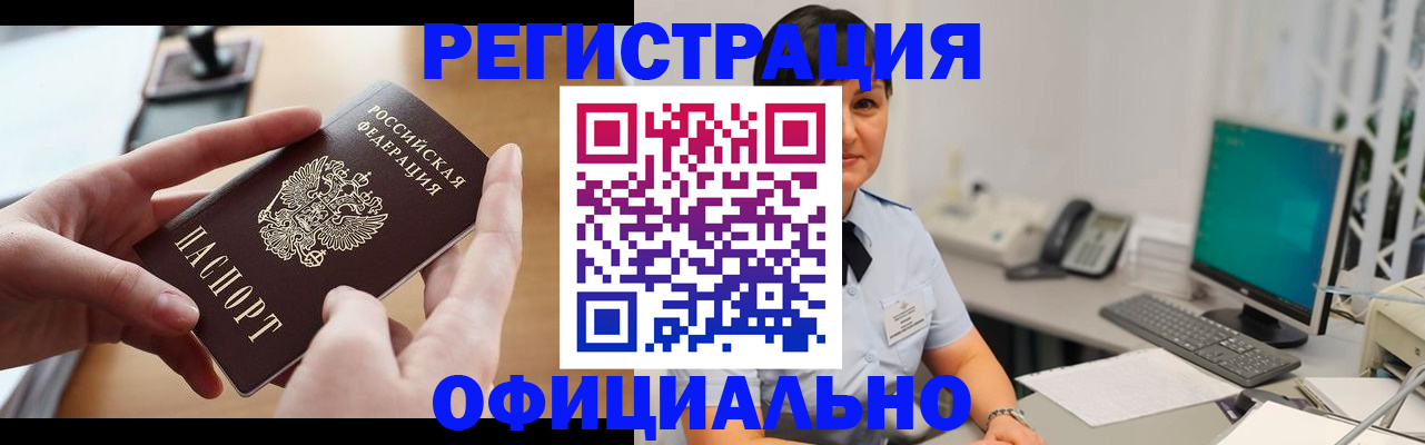временная регистрация надежно в Саратове