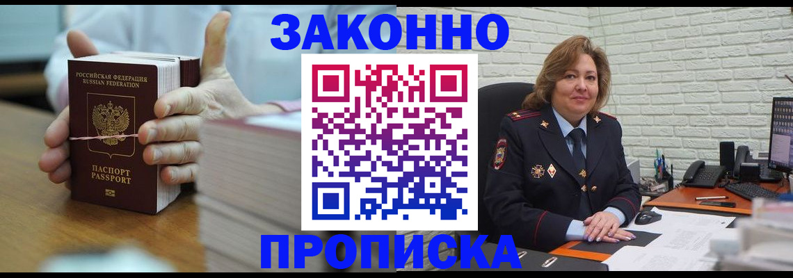 прописка от собственника в Саратове