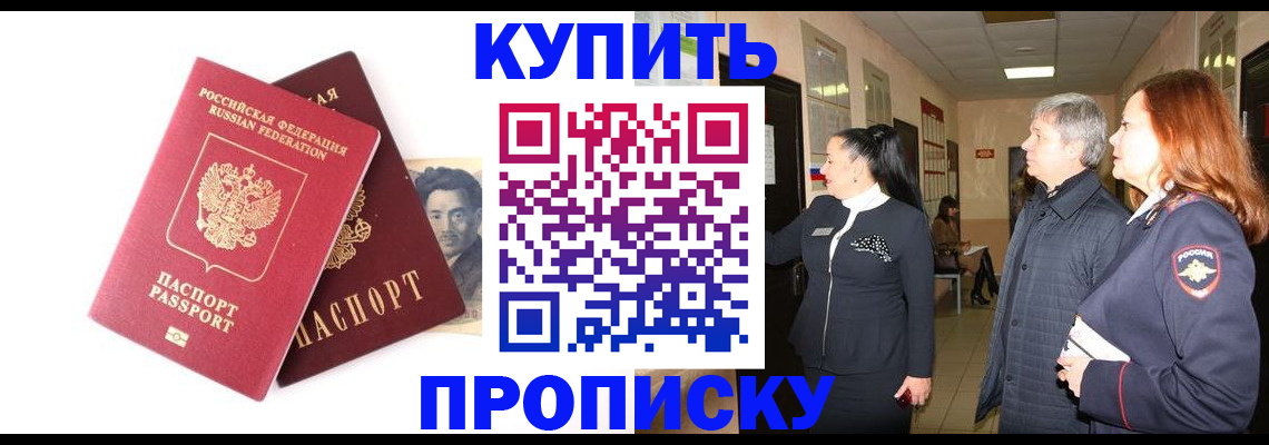 прописка 2025 в Саратове
