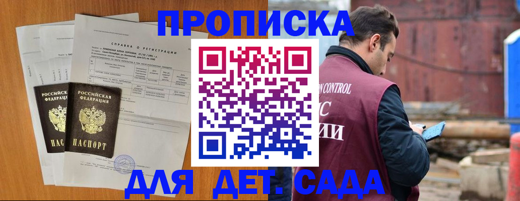 регистрация для дет. сада в Саратове