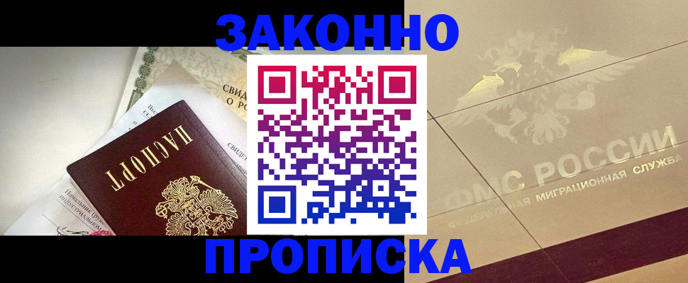 временная регистрация купить в Саратове