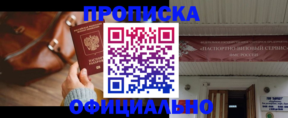 временная регистрация в квартире в Саратове